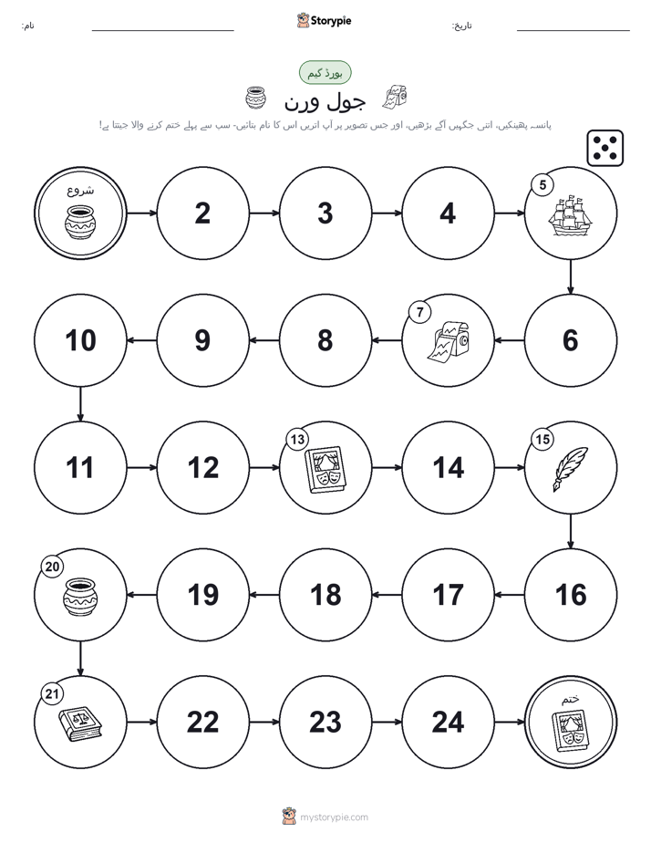 رول اور منتقل کریں کھیل