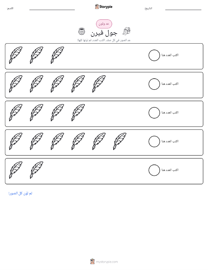 عد و لون