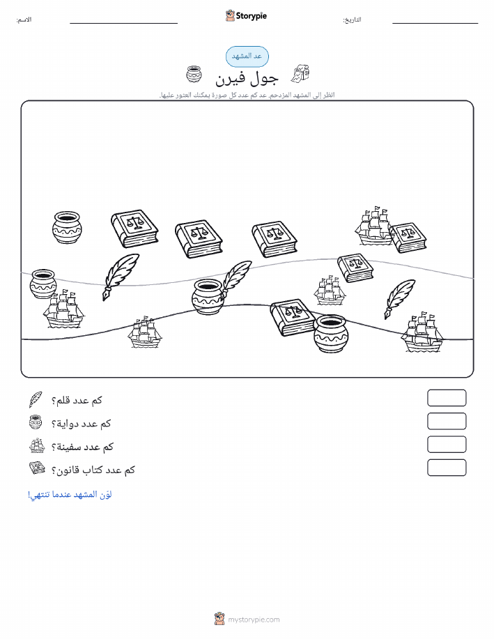 مشهد العد