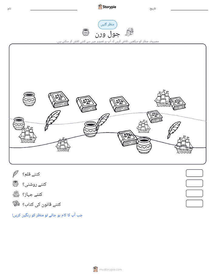 گنتی کا منظر