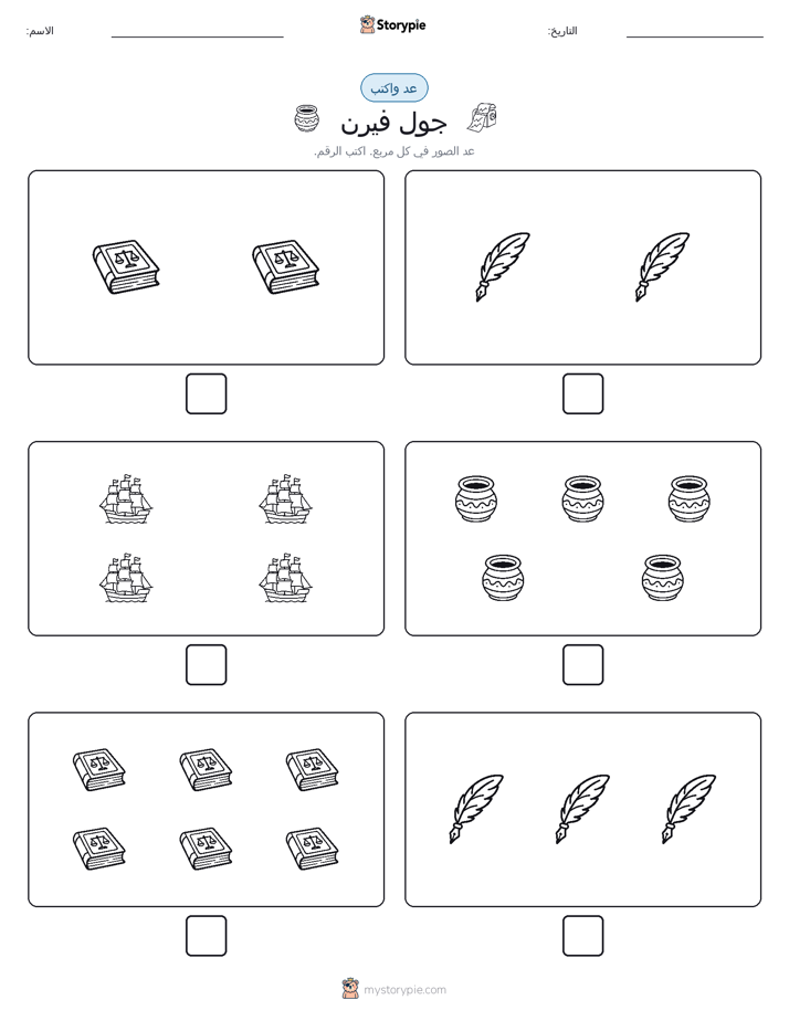 عد و اكتب