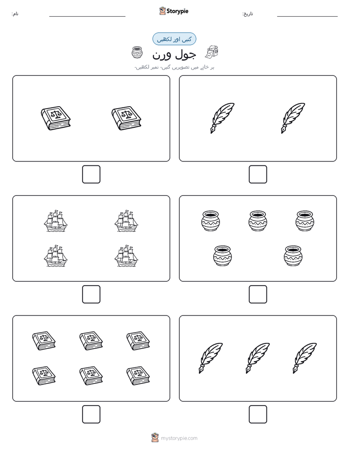 گنیں اور لکھیں