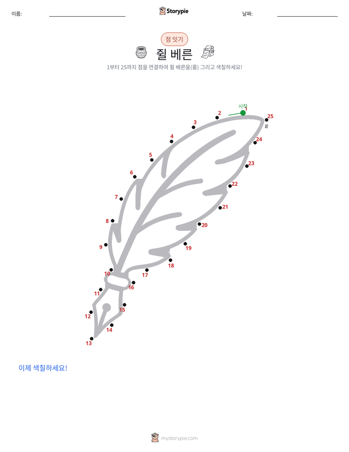 점 연결하기