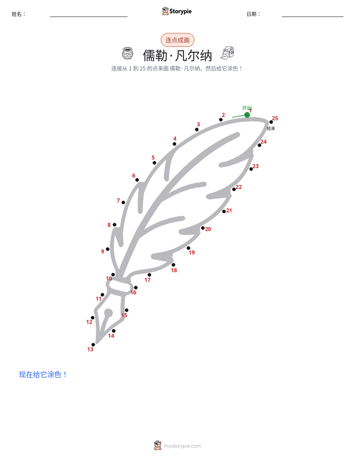 连点成线
