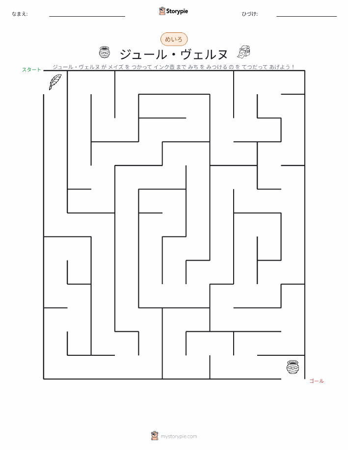 迷路