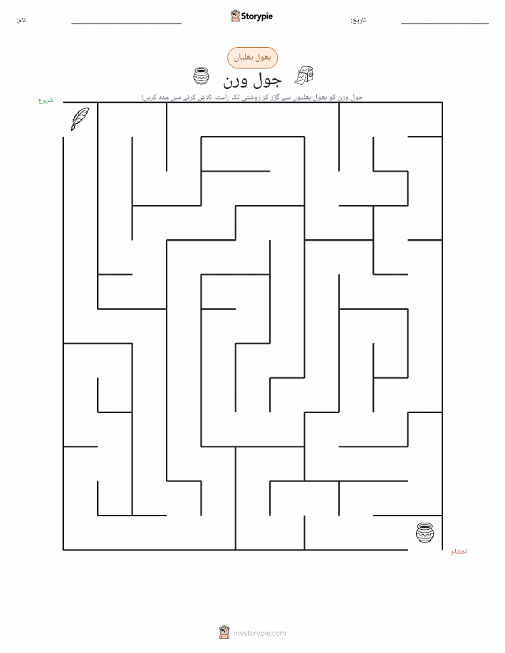 بھول بھلیاں