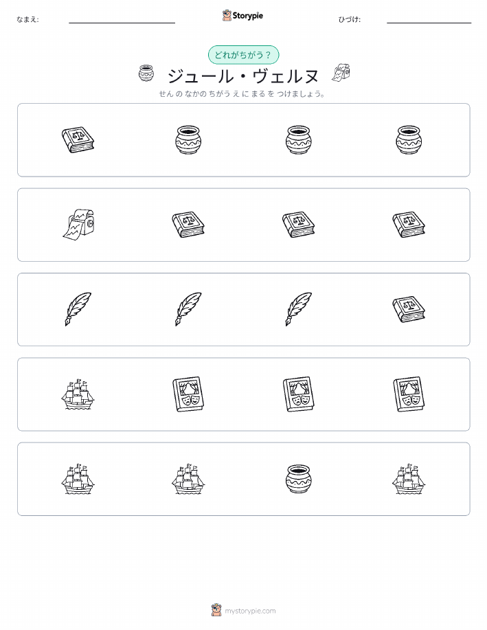 異なるものを見つけよう