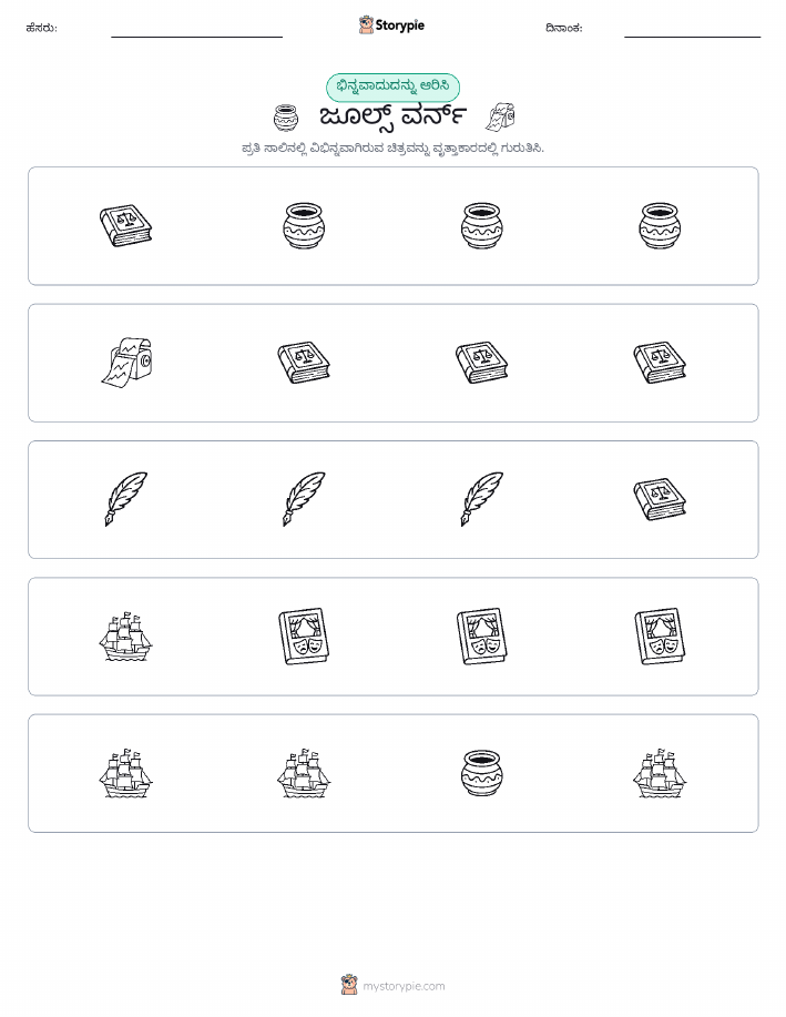ವಿಭಿನ್ನದೊಂದು