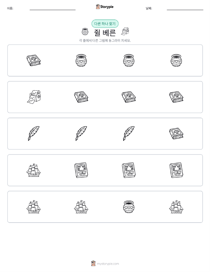 이상한 것 찾기