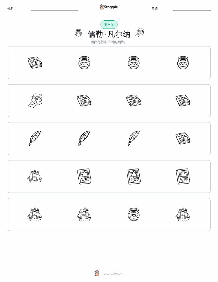 找不同