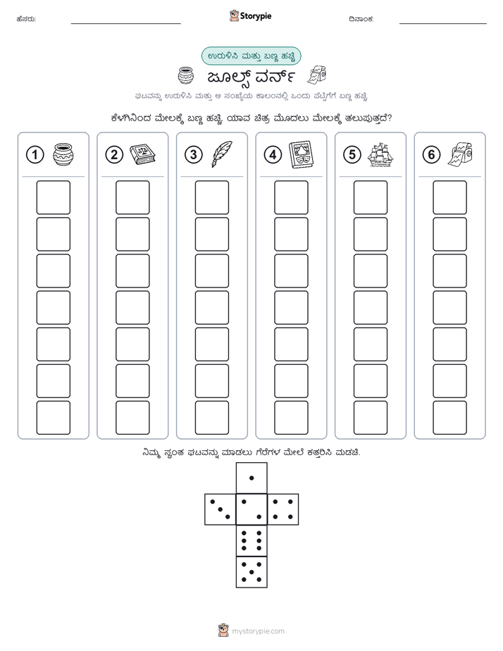 ರೋಲ್ & ಬಣ್ಣ
