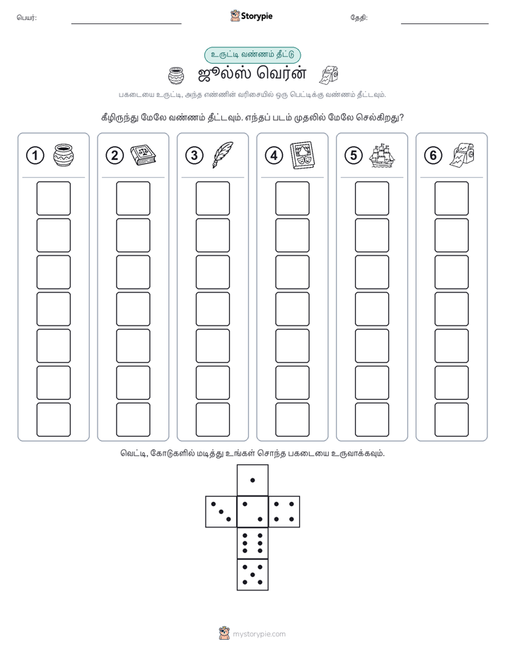 ரோல் & நிறம்