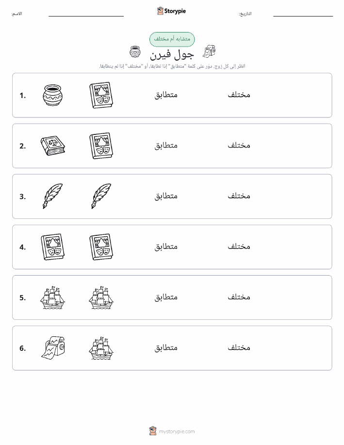 نفس أو مختلف