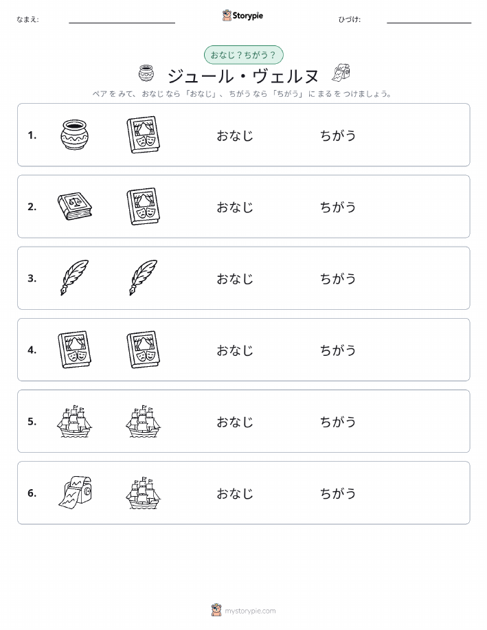 同じか違うか