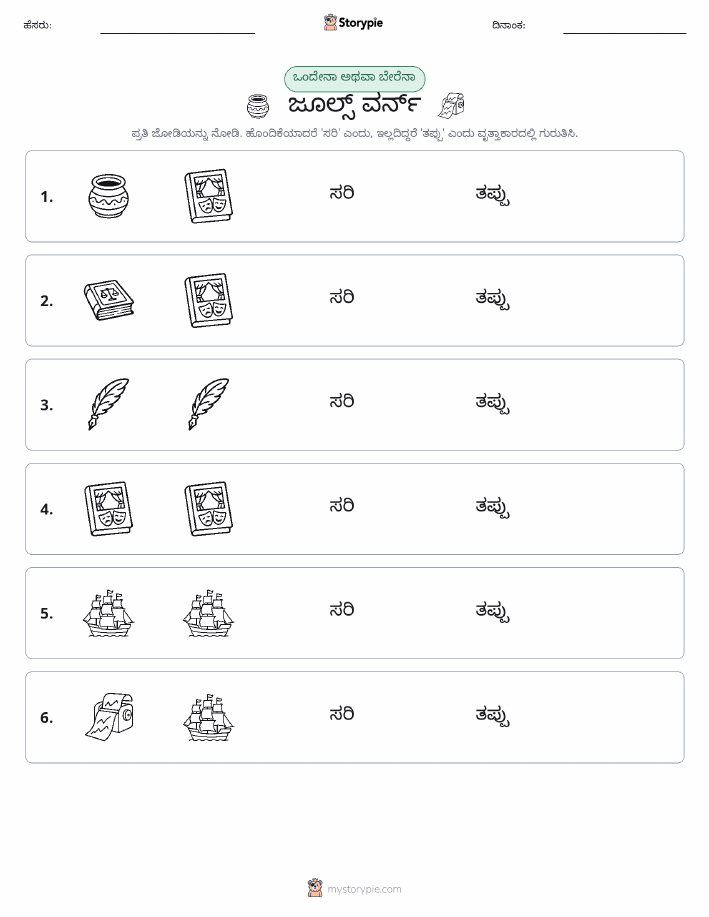 ಒಂದೇ ಅಥವಾ ವಿಭಿನ್ನ