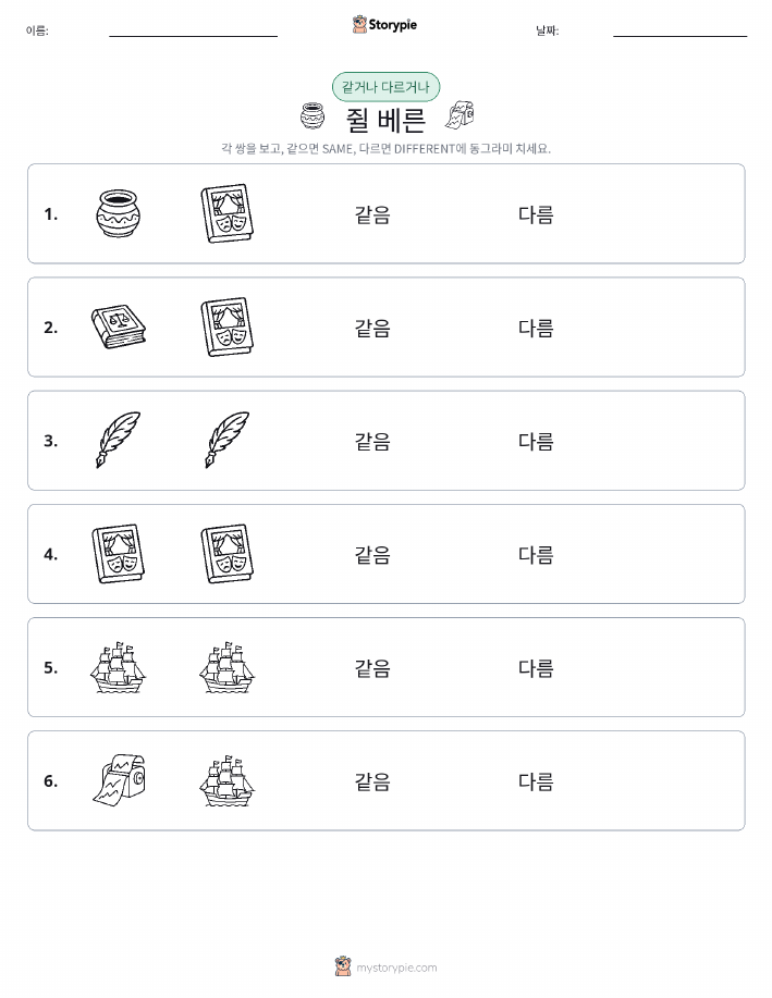 같은 것 또는 다른 것
