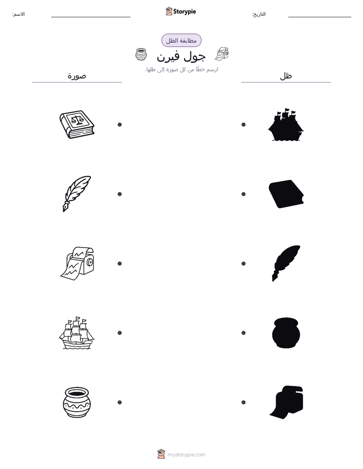 مطابقة الظل