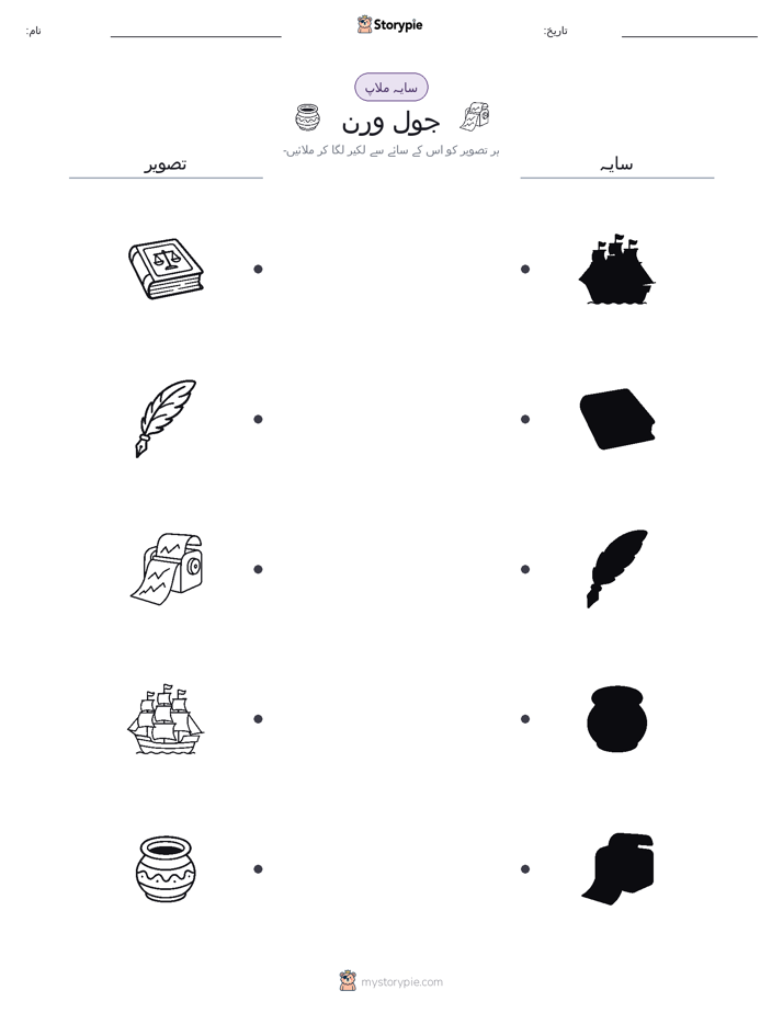 سایہ ملائیں
