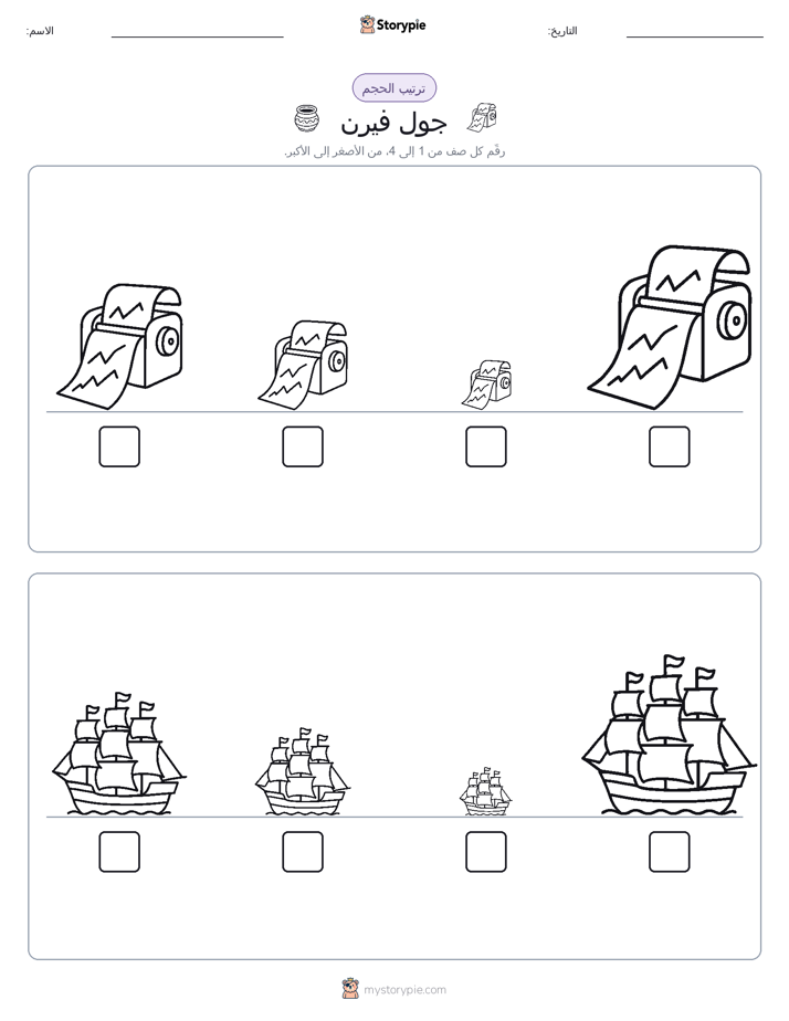 ترتيب الحجم