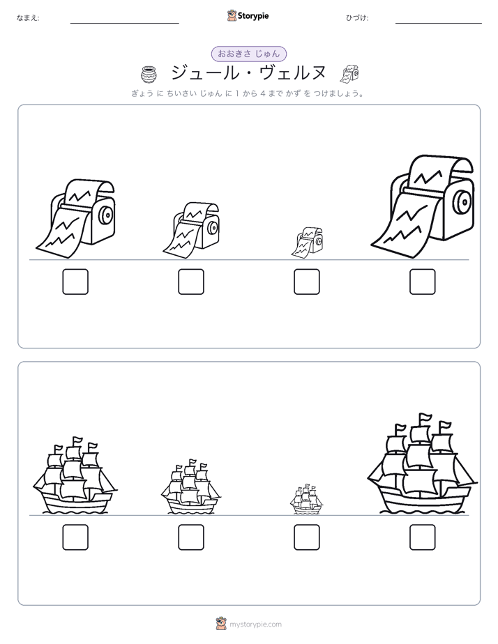サイズ順