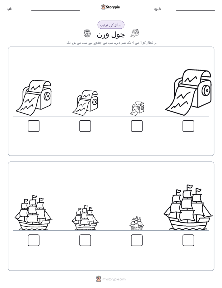 سائز کی ترتیب