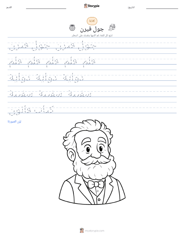 تمرين الكتابة
