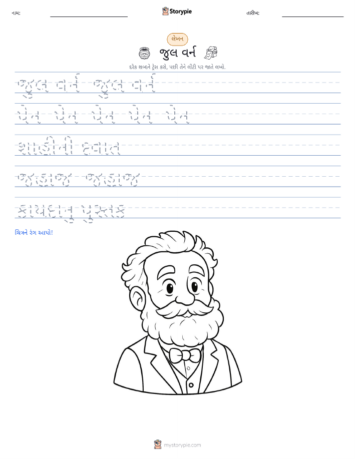 લખાણ પ્રેક્ટિસ