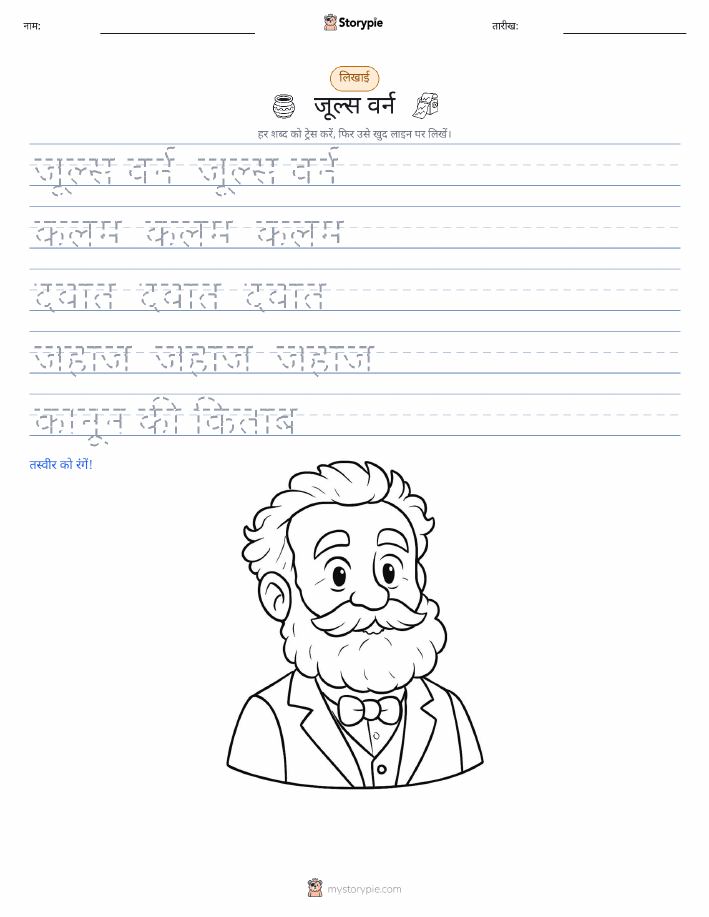 लेखन अभ्यास