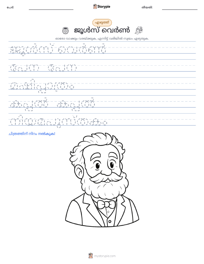 എഴുത്ത് പരിശീലനം