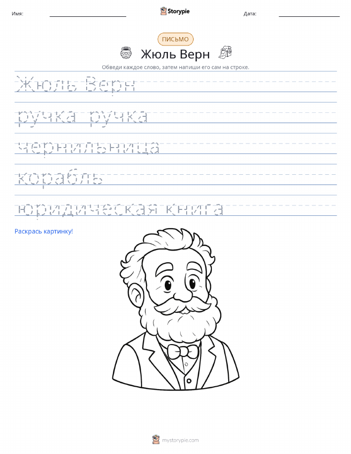 Практика письма