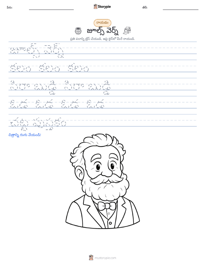 రాయడం సాధన