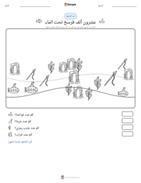 معاينة ورقة العمل القابلة للطباعة عشرون ألف فرسخ تحت الماء