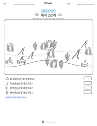 해저 2만리 인쇄 가능한 워크시트 미리보기