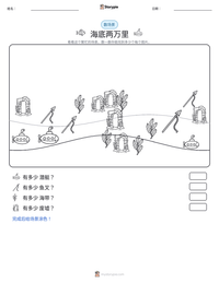 海底两万里 可打印工作表预览