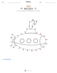 해저 2만리 인쇄 가능한 워크시트 미리보기