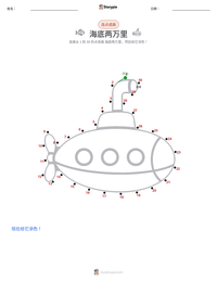 海底两万里 可打印工作表预览