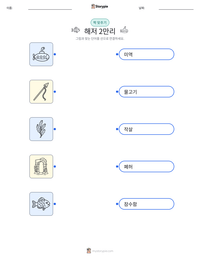 해저 2만리 인쇄 가능한 워크시트 미리보기