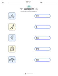 海底两万里 可打印工作表预览