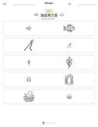海底两万里 可打印工作表预览