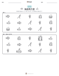 海底两万里 可打印工作表预览