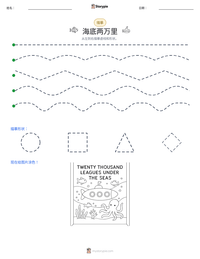 海底两万里 可打印工作表预览