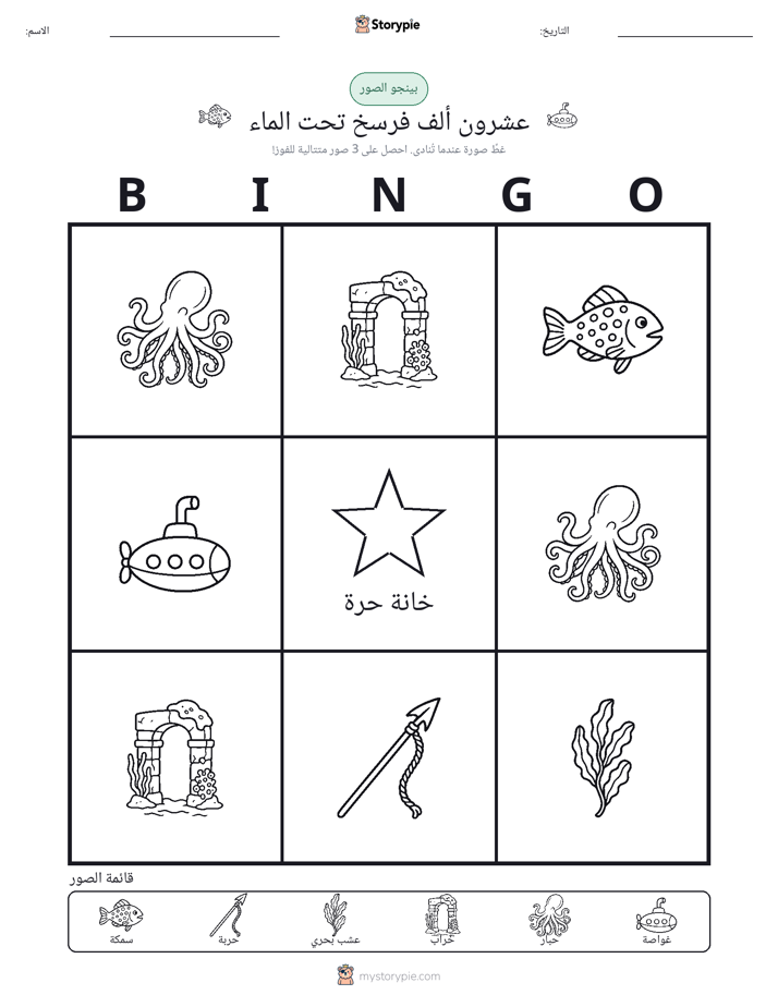بينغو الصور