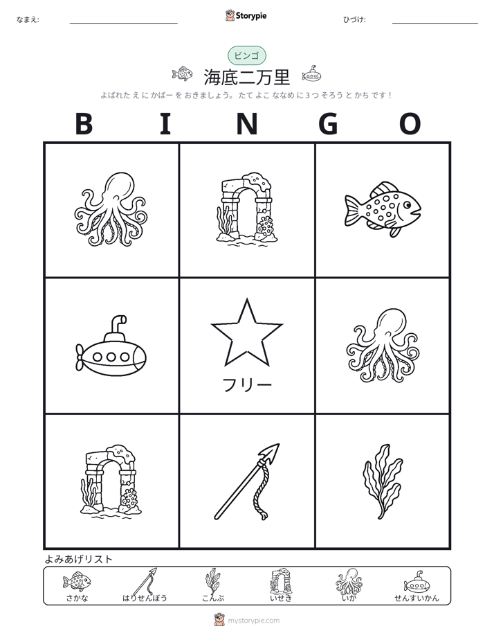 ピクチャービンゴ