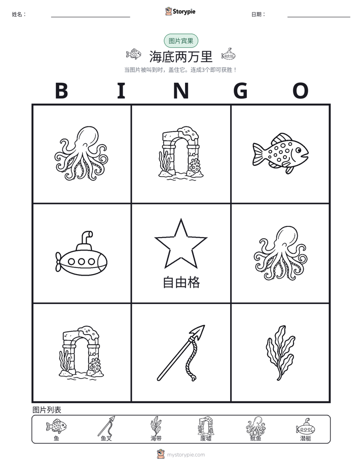 图片宾果