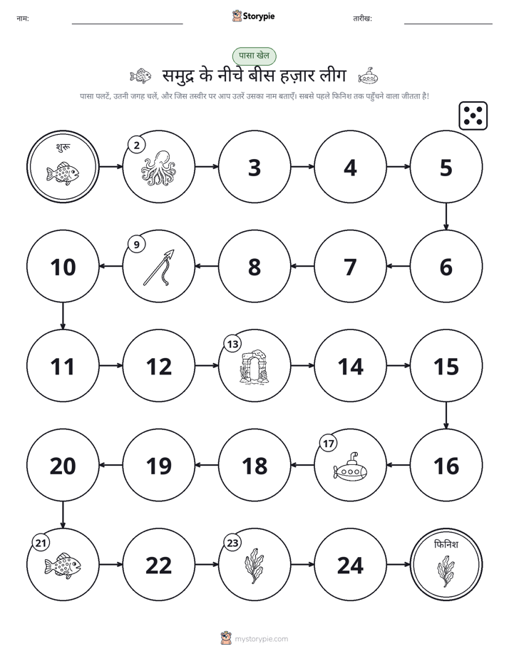 रोल और चलें खेल