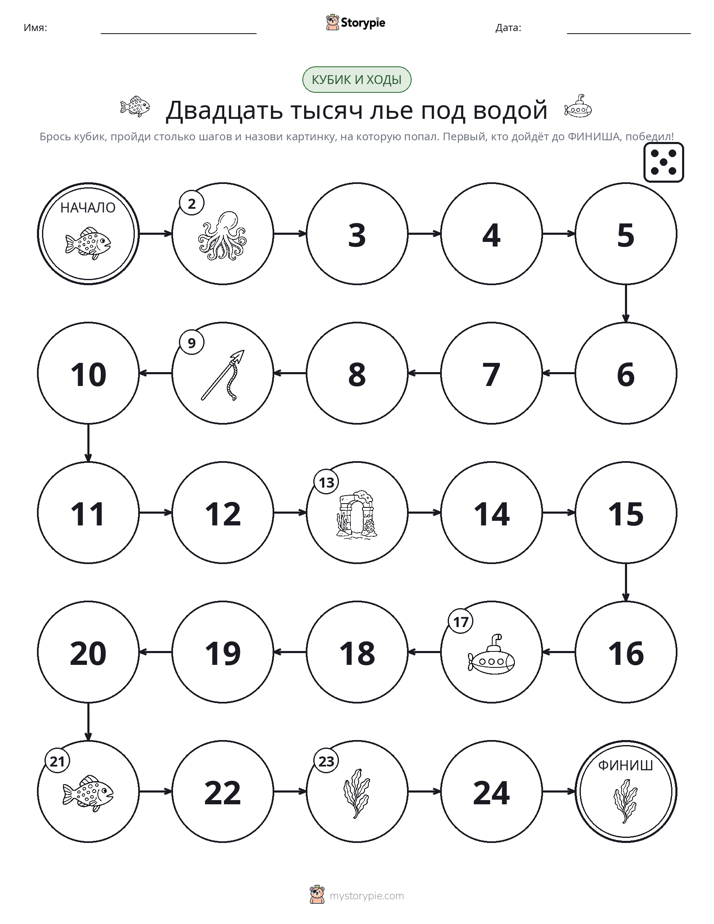 Игра: катай и двигайся