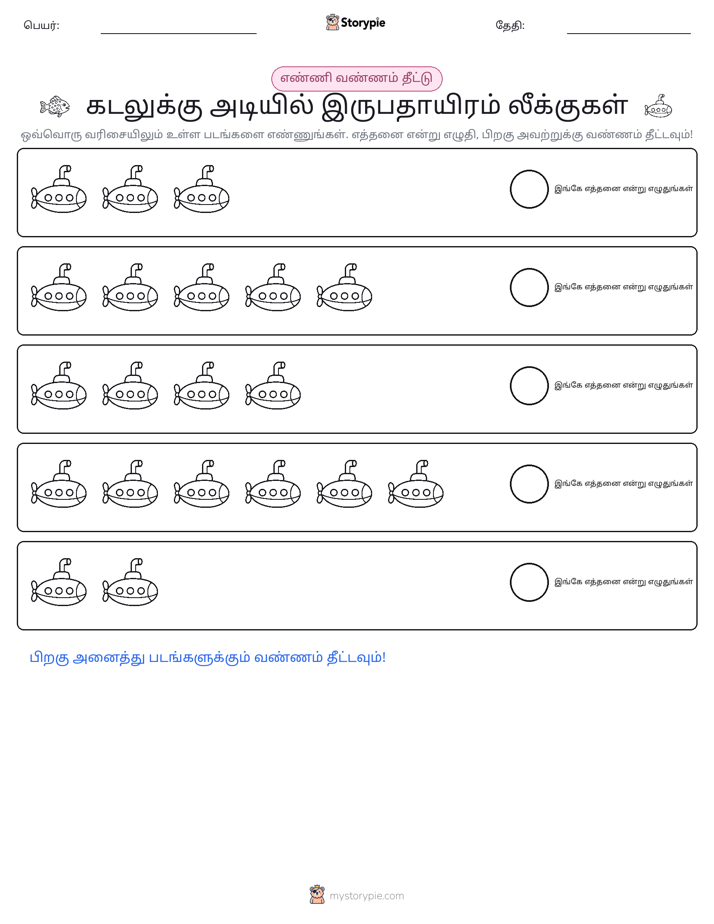 எண்ணிக்கை & நிறம்