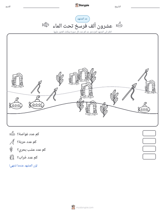 مشهد العد