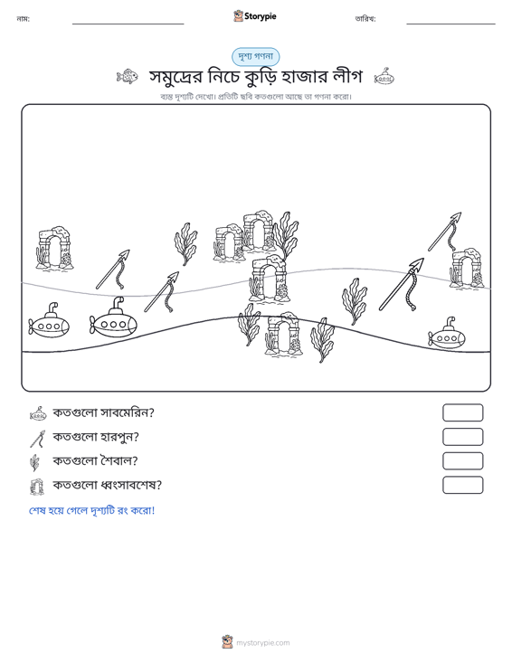 গণনা দৃশ্য
