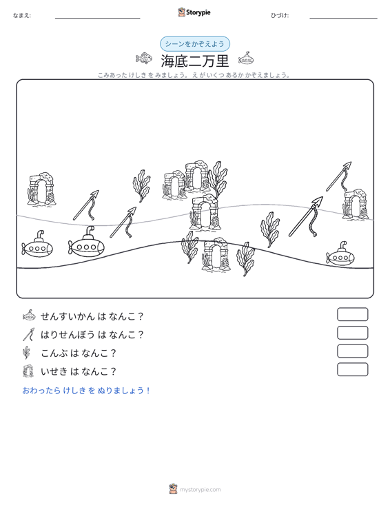 カウントシーン